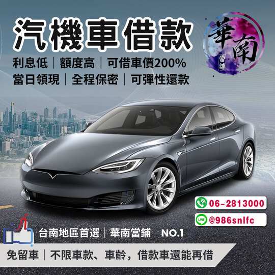 白河當舖推薦⍣白河汽機車借款免留車聲譽卓著⍣以月計息正派經營✪不巧立名目收費✪台南當舖推薦♪