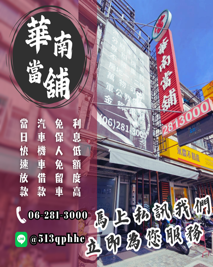 台南推薦當舖，政府立案實體店面，借錢更安全，柳營當舖，免留車，以月計息在地正派經營，不巧立名目收費