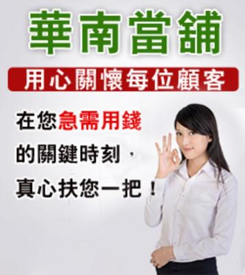 『借錢』時就等於說好要還；這話裡既有信任，也有責任-安南華南當舖